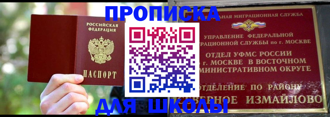 временная регистрация купить в Белоозёрском