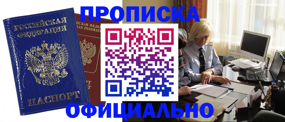 прописка 2025 в Белоозёрском