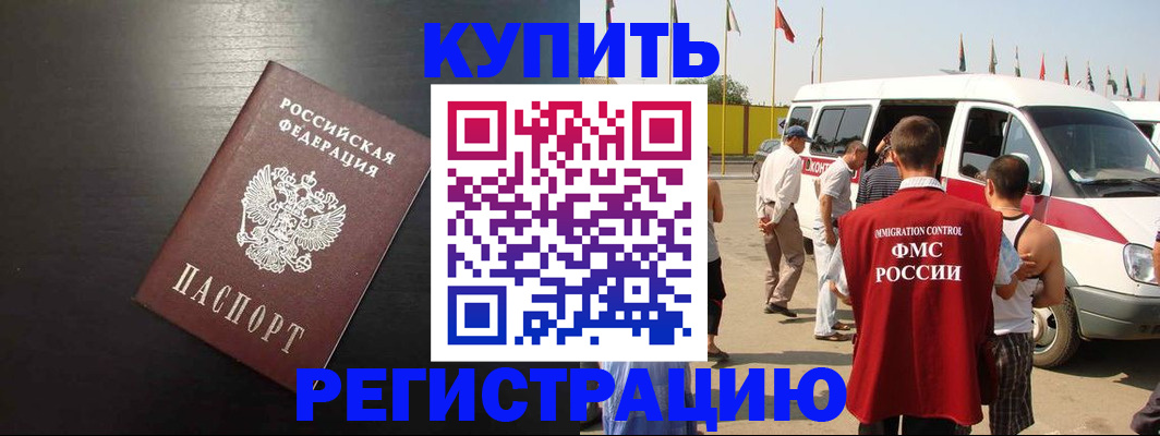 прописка 2025 в Белоозёрском