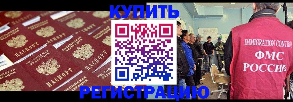 прописка в Белоозёрском