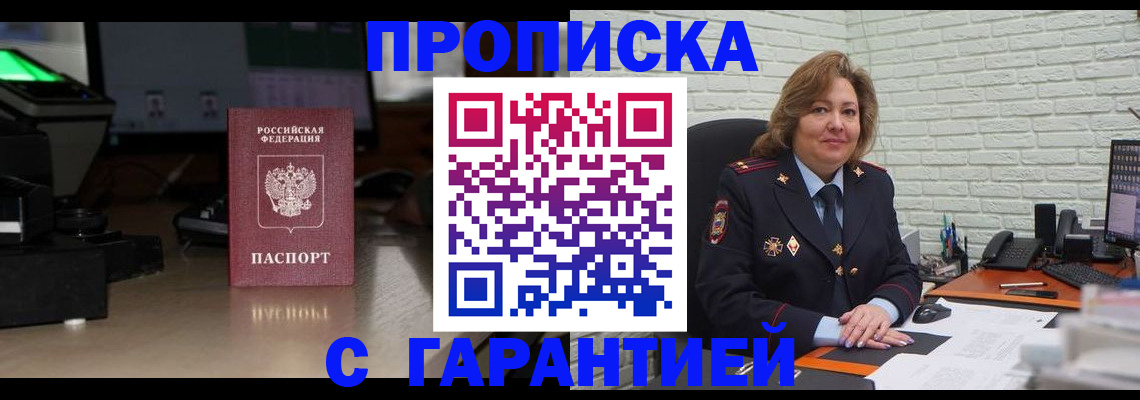 прописка поиск в Белоозёрском