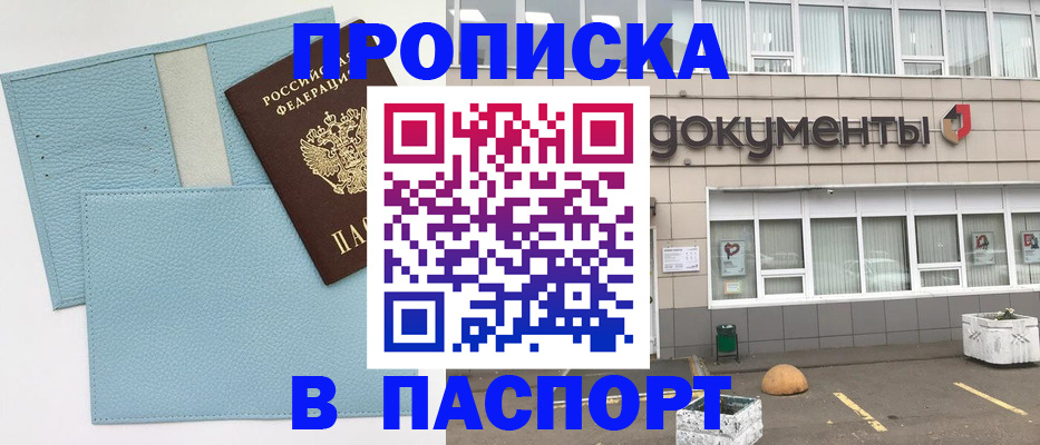 прописка в Белоозёрском