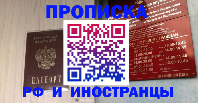 временная регистрация купить в Белоозёрском