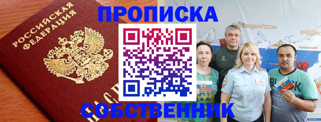 прописка паспорт в Белоозёрском